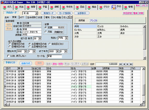 家計簿 ソフト がまぐち君 自動記帳